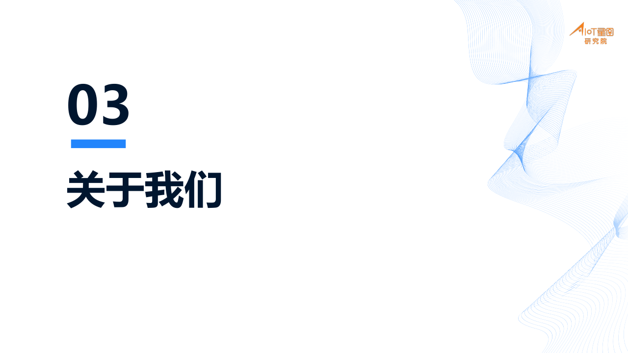 01-高精度(dù)定(dìng)位(wèi)产(chǎn)业(yè)分(fēn)析(xī)_15.png