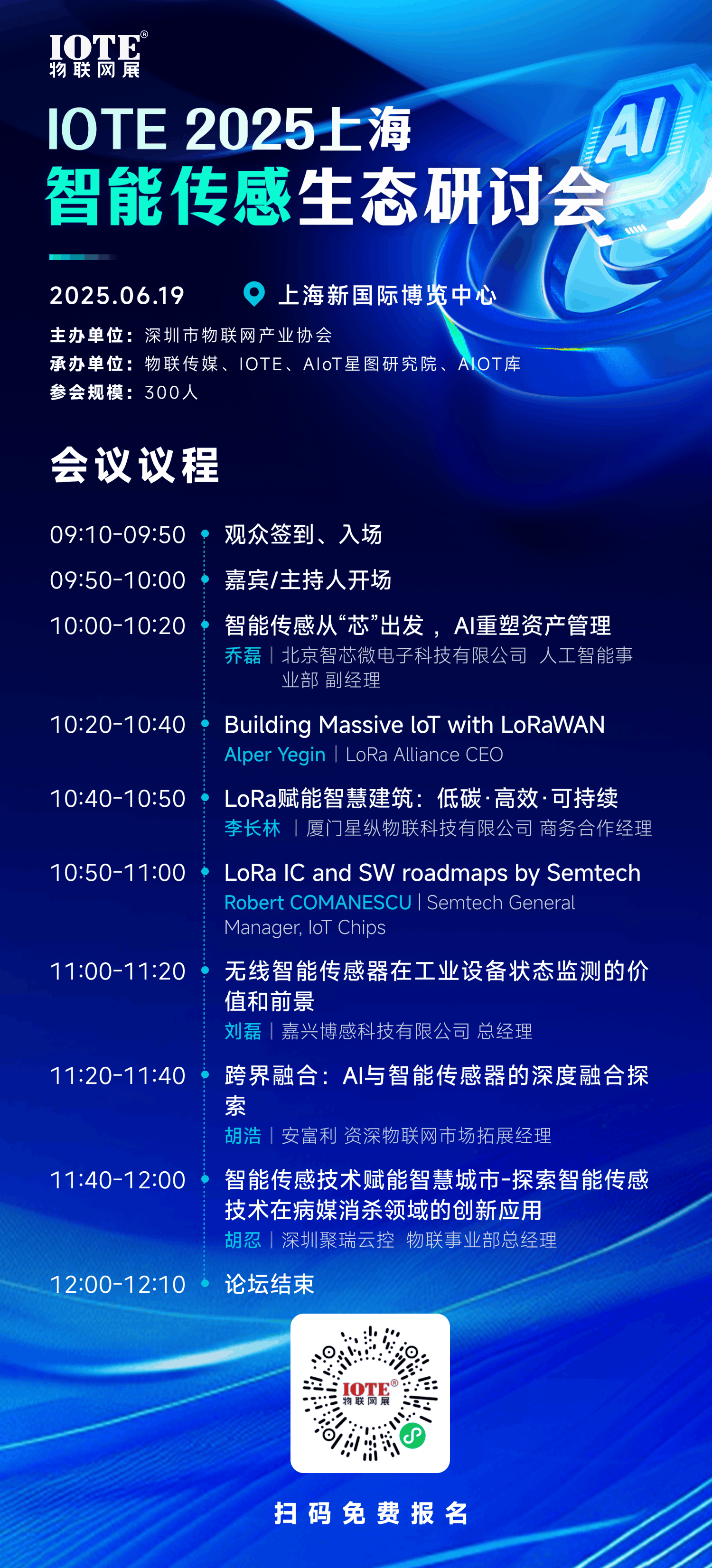 最新-2025上海传感论坛海报.png