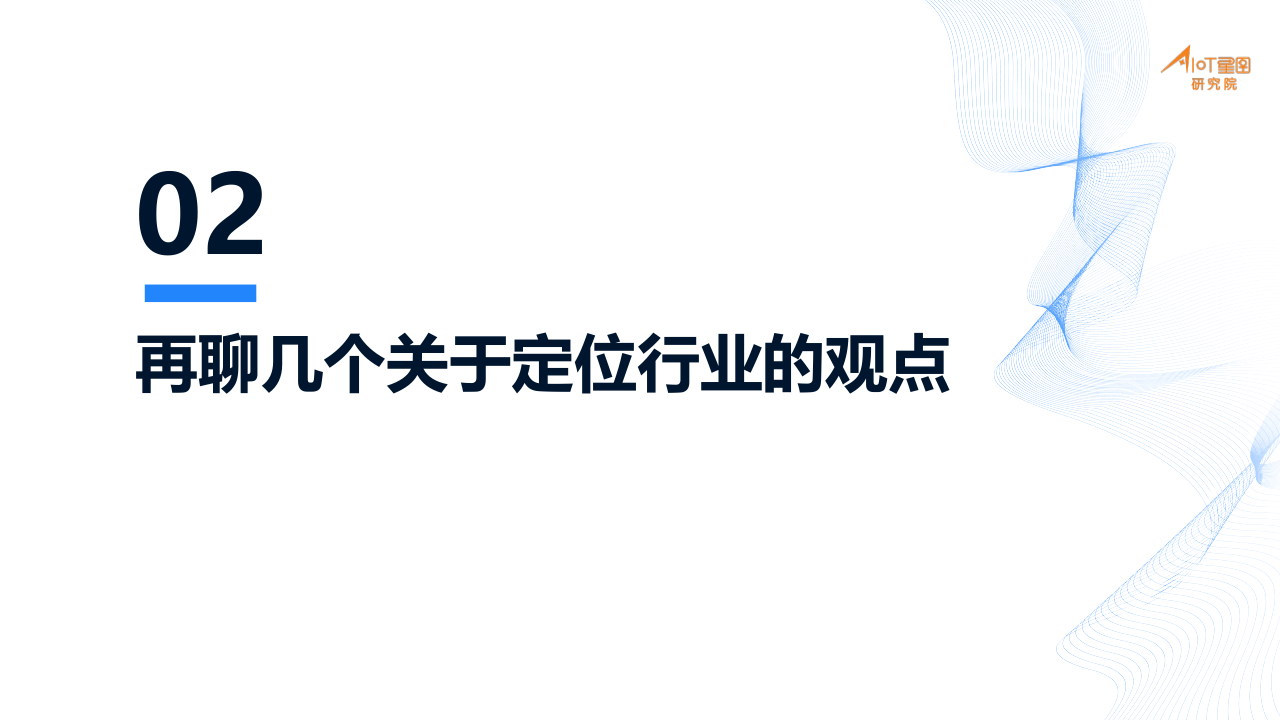 01-高精度定位产业分析_11.png