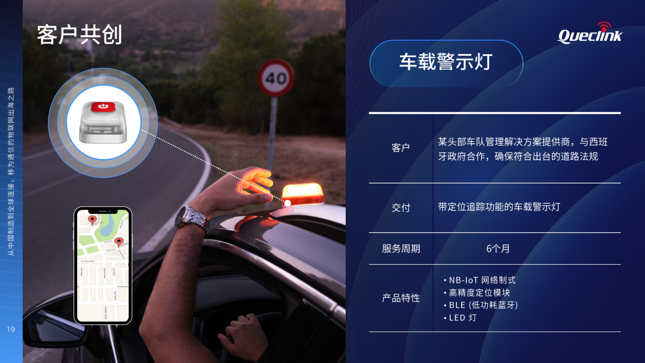 05-2025 物联网峰会演讲稿_移为通信20250616_19.png