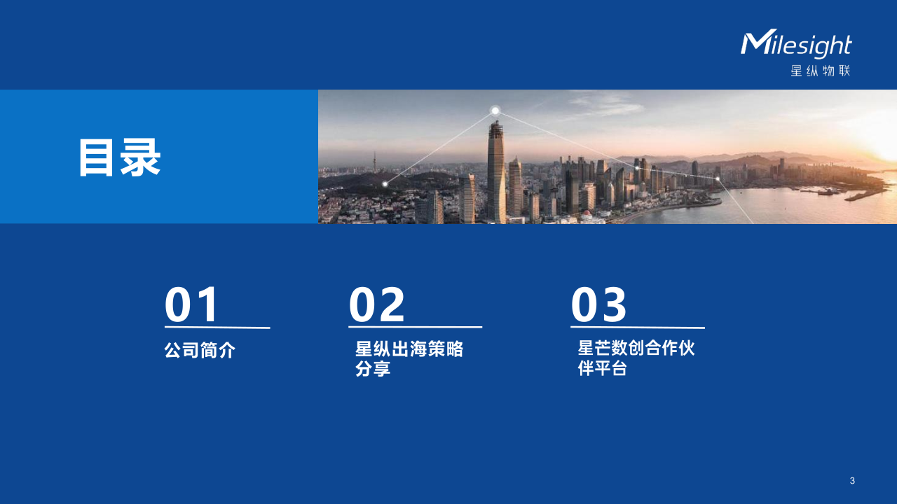 从战略到落地,星纵物联出海的“通关秘籍”_3.png