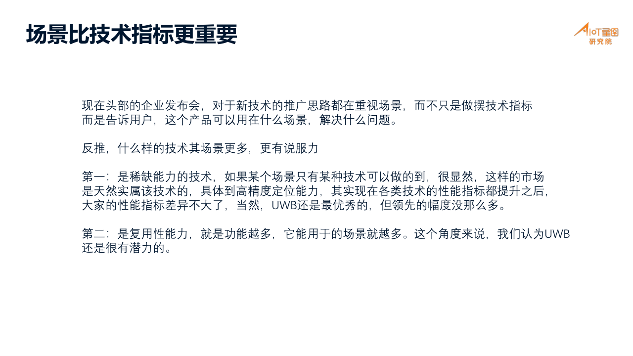 01-高精度定位产业分析_12.png