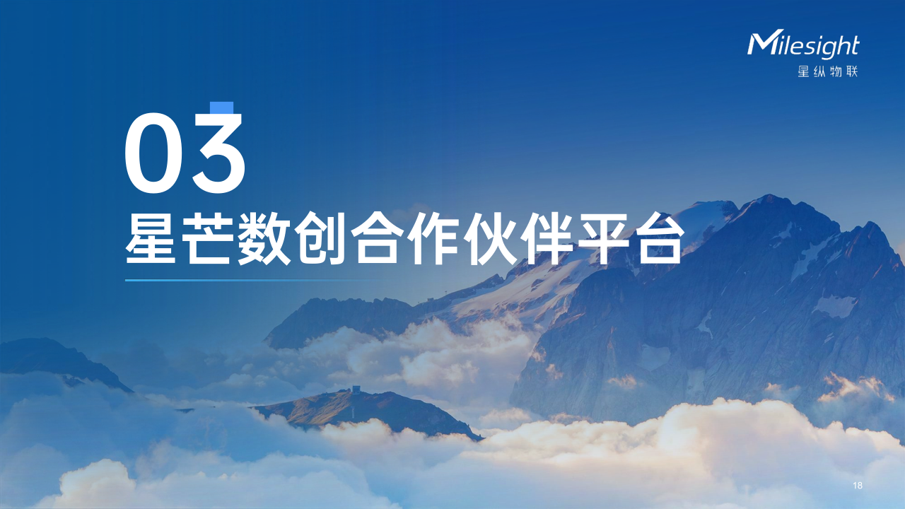 从战略到落地,星纵物联出海的“通关秘籍(jí)”_18.png