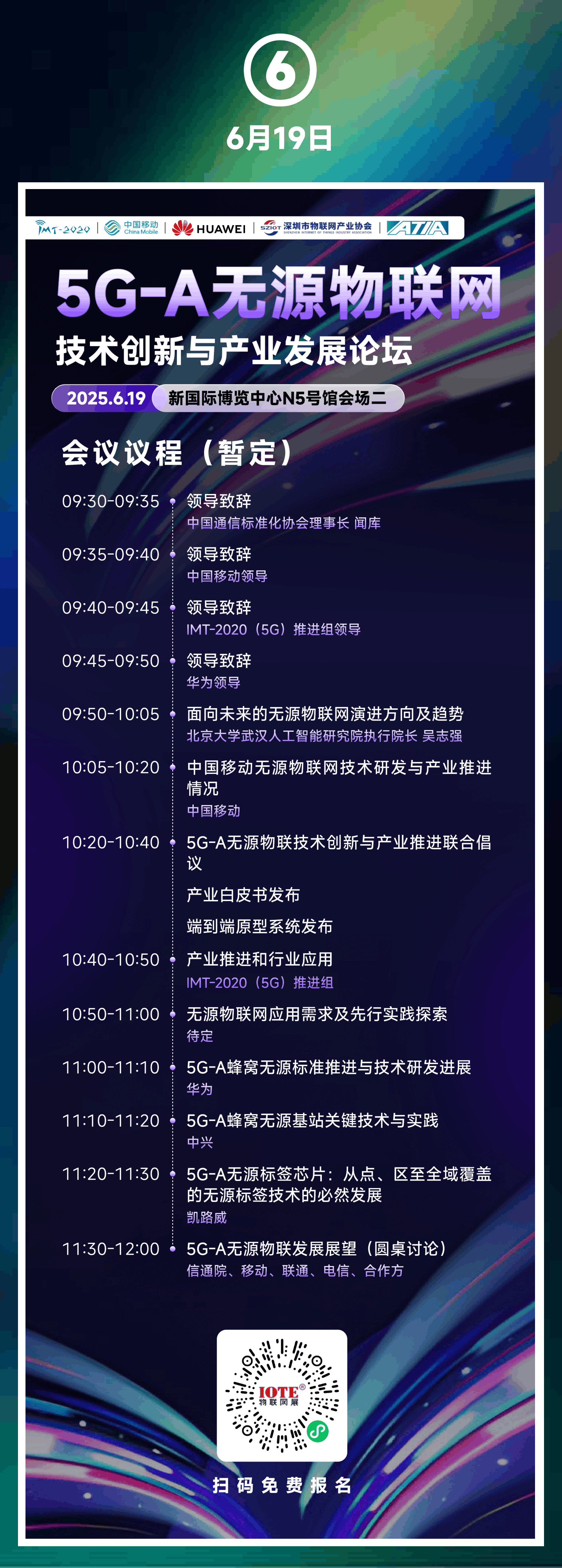 会议议程6.png