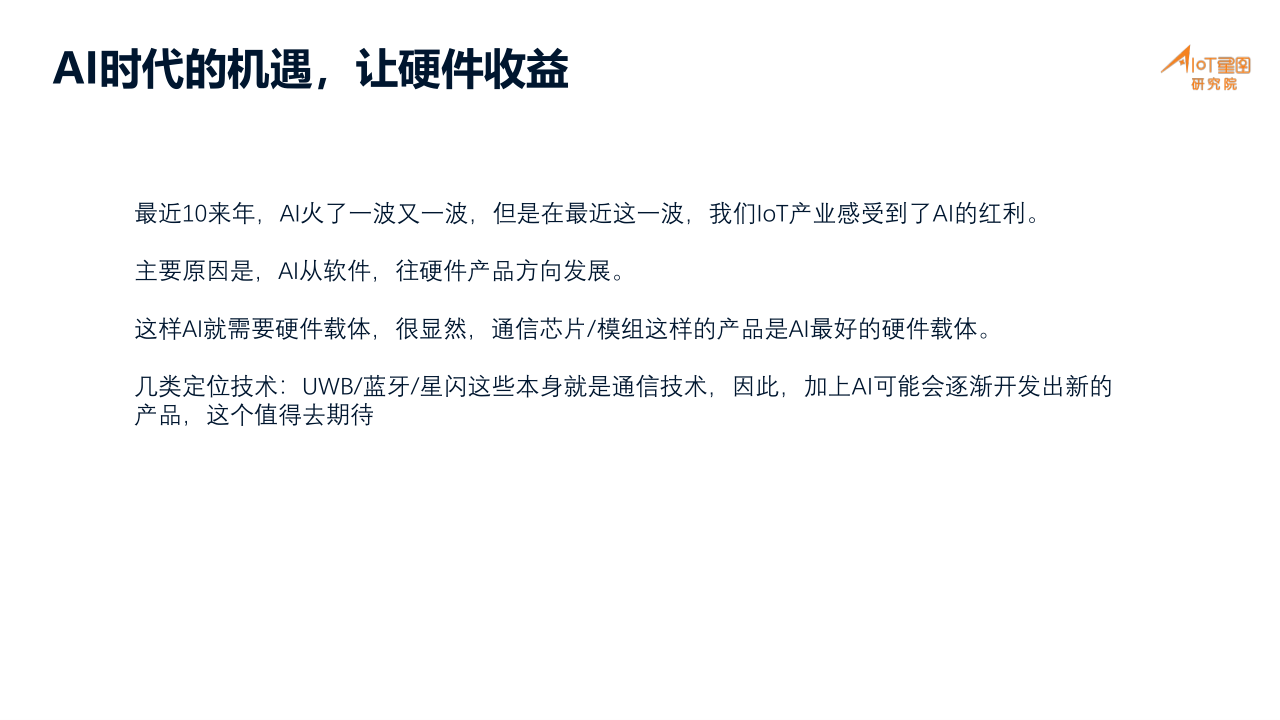 01-高精度定位产业分析_13.png