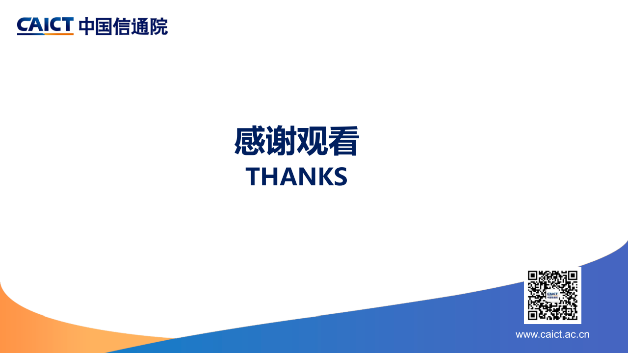 2025.6.17-刘阳:智能物联网技术与产业发展趋势研究(2)_15.png